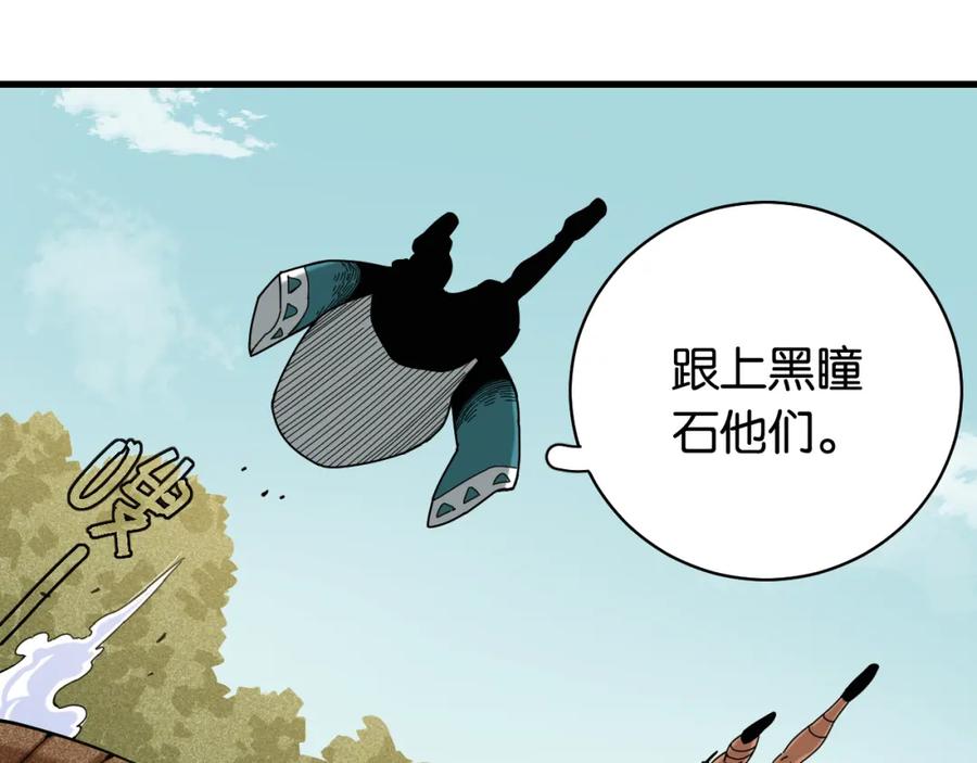 《桃与末世之书》第117话 炎流VS音障 第8页