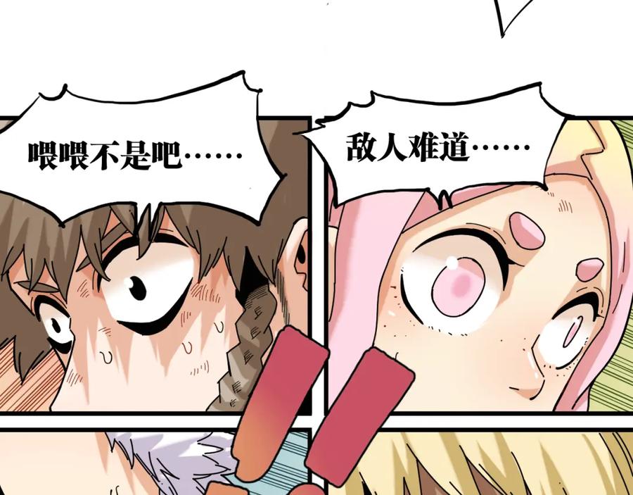 《桃与末世之书》第117话 炎流VS音障 第96页