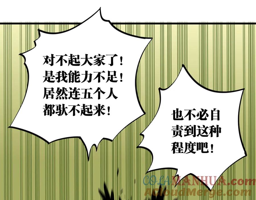 《桃与末世之书》第117话 炎流VS音障 第93页