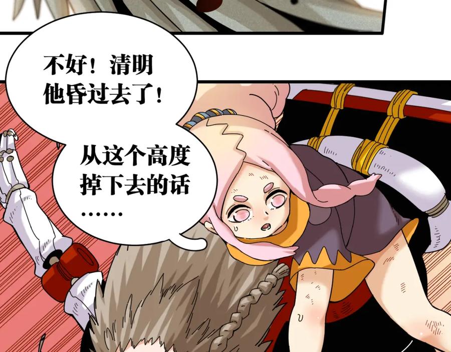 《桃与末世之书》第117话 炎流VS音障 第79页