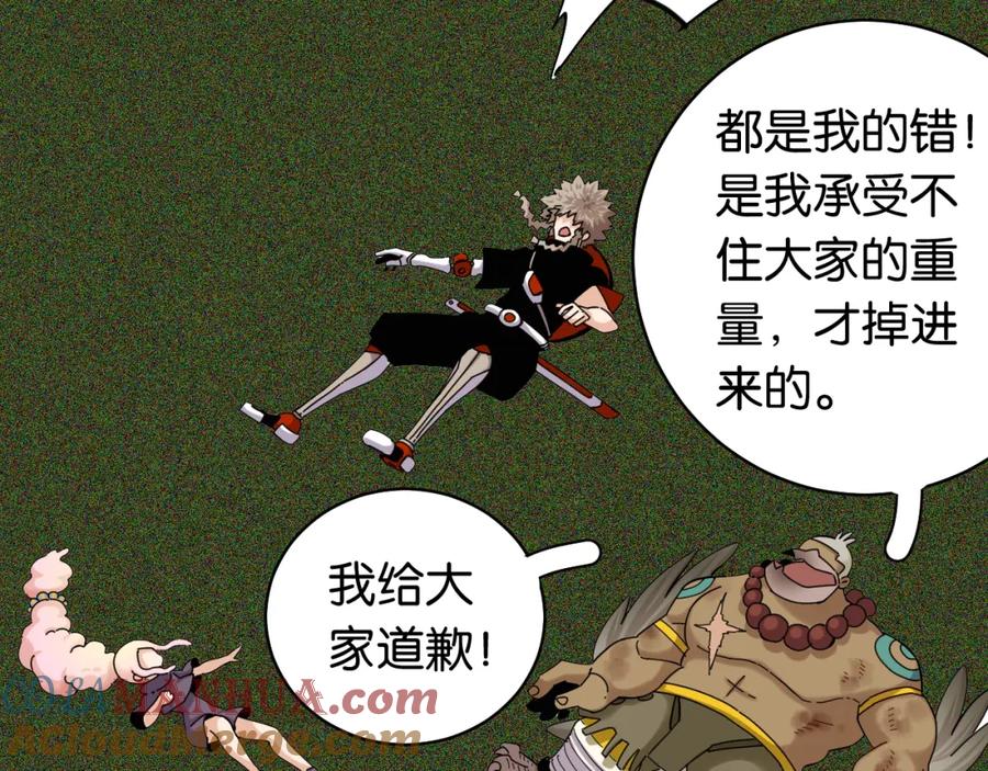 《桃与末世之书》第118话 虚无之境 第46页