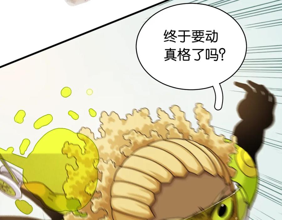 《桃与末世之书》第118话 虚无之境 第9页