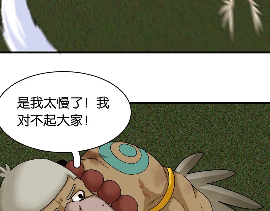《桃与末世之书》第118话 虚无之境 第66页