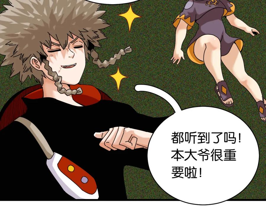 《桃与末世之书》第118话 虚无之境 第77页