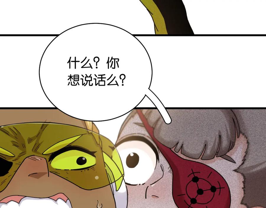 《桃与末世之书》第118话 虚无之境 第26页