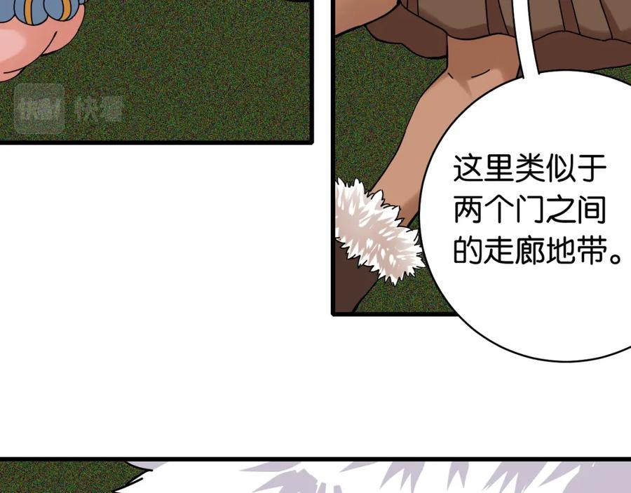 《桃与末世之书》第118话 虚无之境 第51页