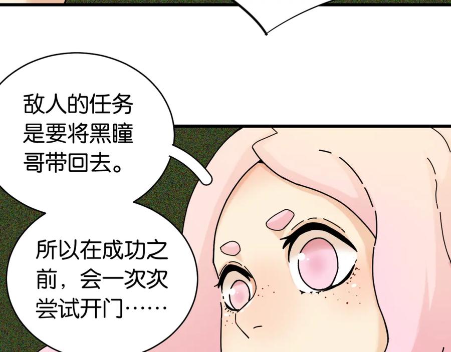 《桃与末世之书》第118话 虚无之境 第75页