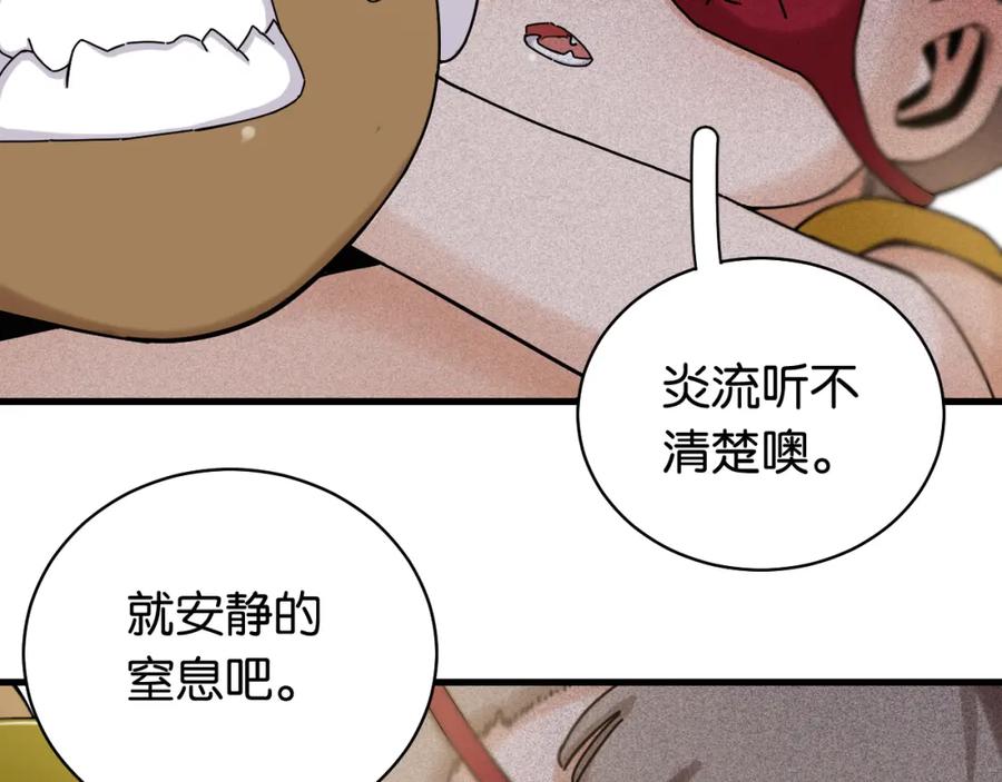 《桃与末世之书》第118话 虚无之境 第27页