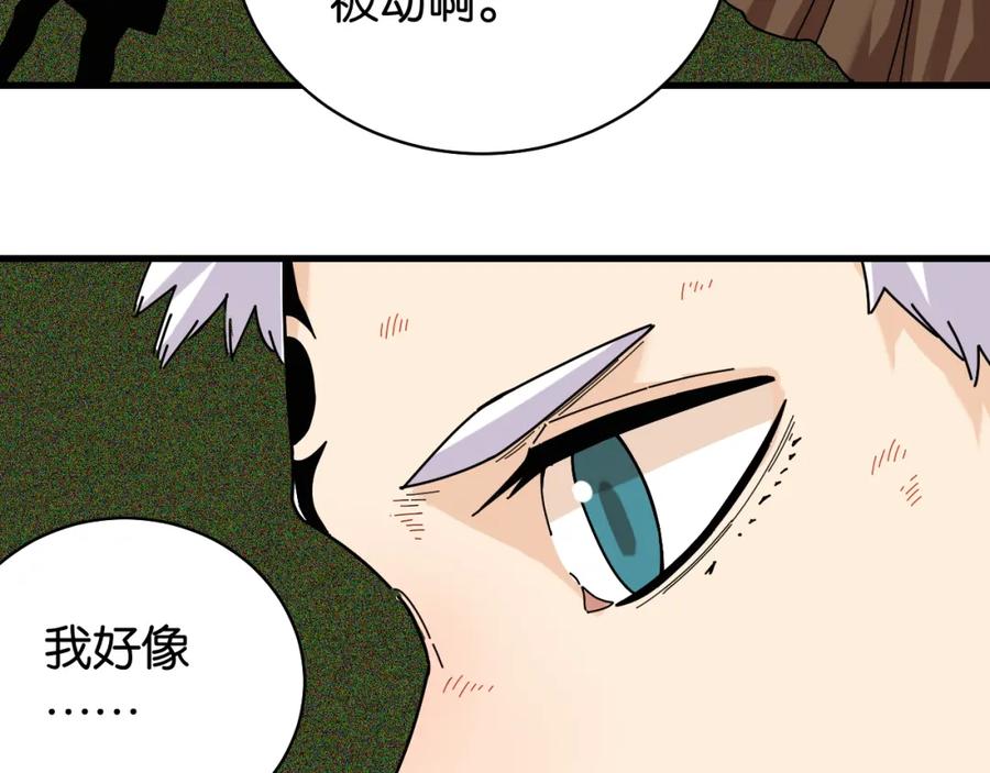 《桃与末世之书》第118话 虚无之境 第81页