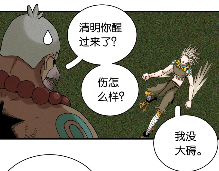 《桃与末世之书》第118话 虚无之境 第48页