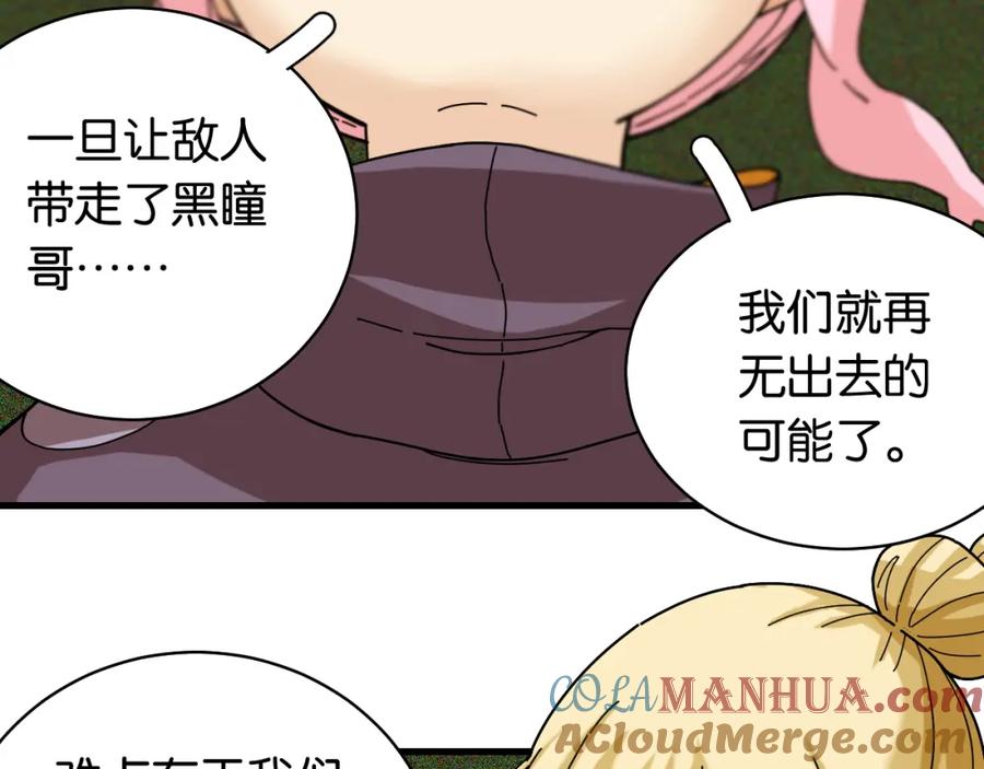 《桃与末世之书》第118话 虚无之境 第79页