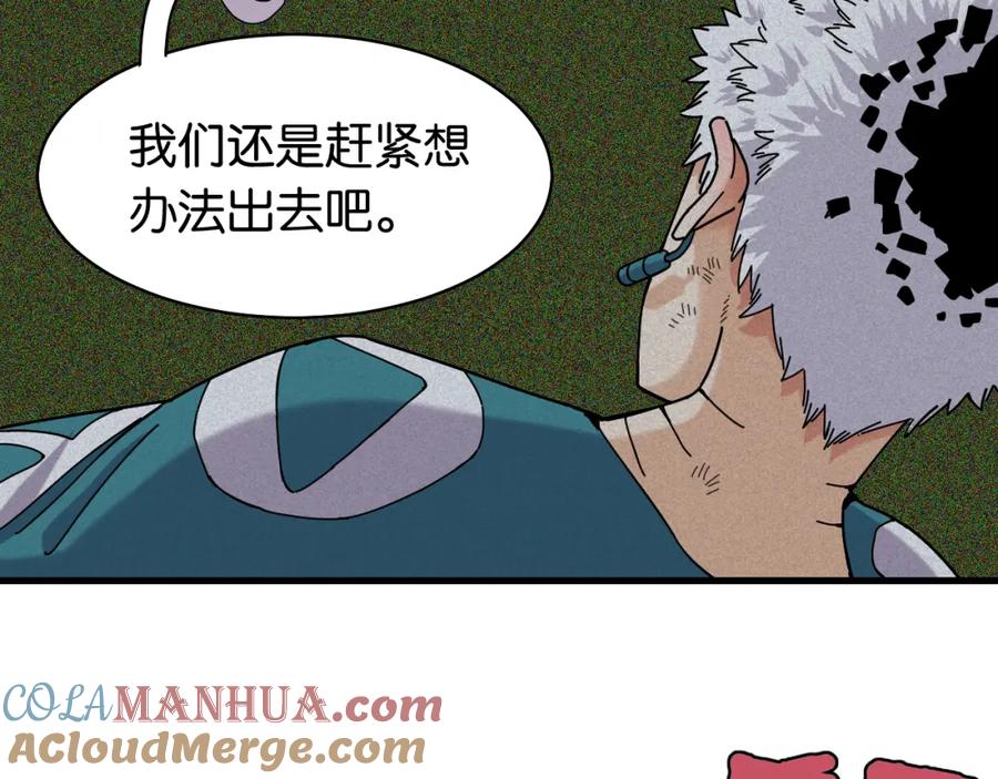 《桃与末世之书》第118话 虚无之境 第55页
