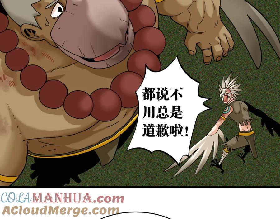 《桃与末世之书》第118话 虚无之境 第67页