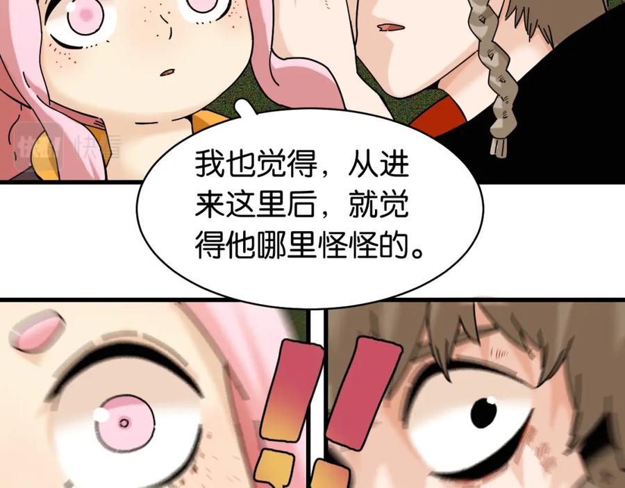 《桃与末世之书》第118话 虚无之境 第87页