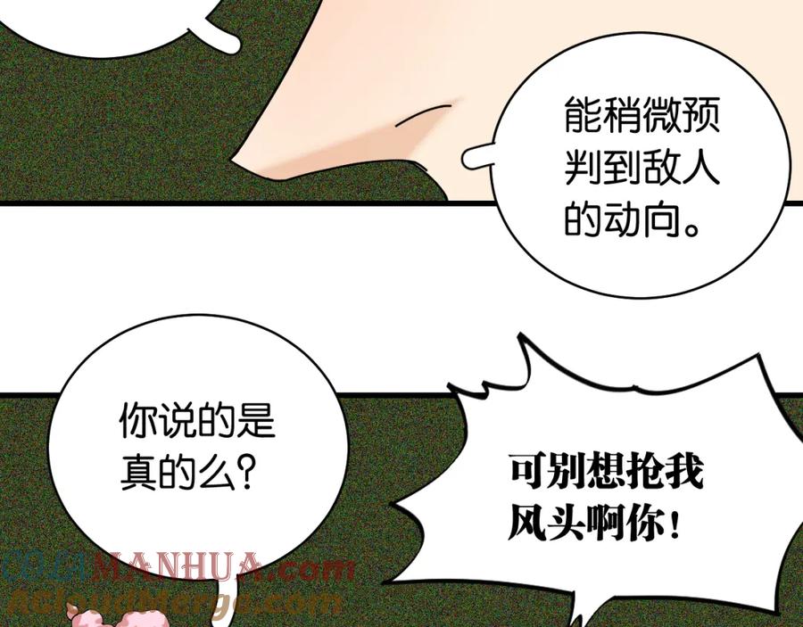 《桃与末世之书》第118话 虚无之境 第82页