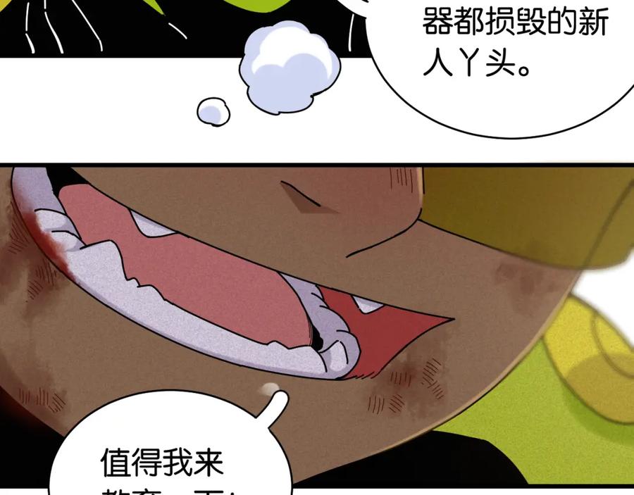 《桃与末世之书》第118话 虚无之境 第44页