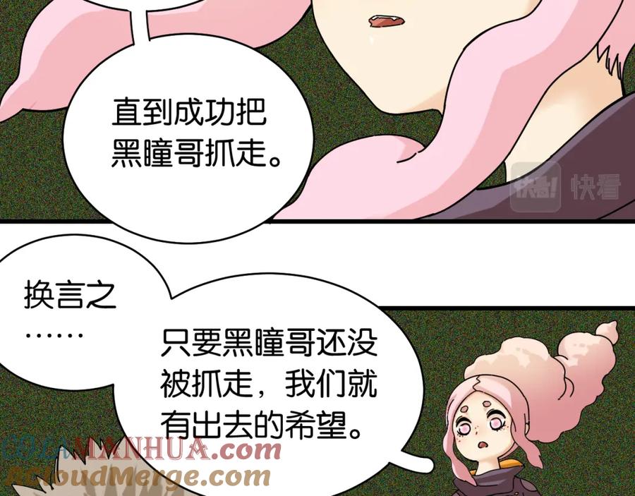《桃与末世之书》第118话 虚无之境 第76页