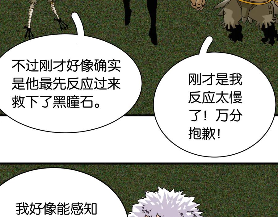 《桃与末世之书》第118话 虚无之境 第84页