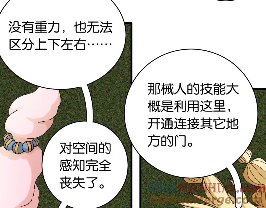 《桃与末世之书》第118话 虚无之境 第49页