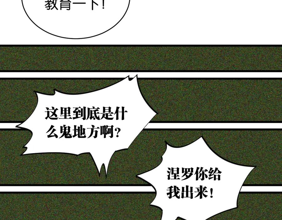 《桃与末世之书》第118话 虚无之境 第45页