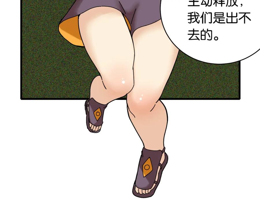 《桃与末世之书》第118话 虚无之境 第71页