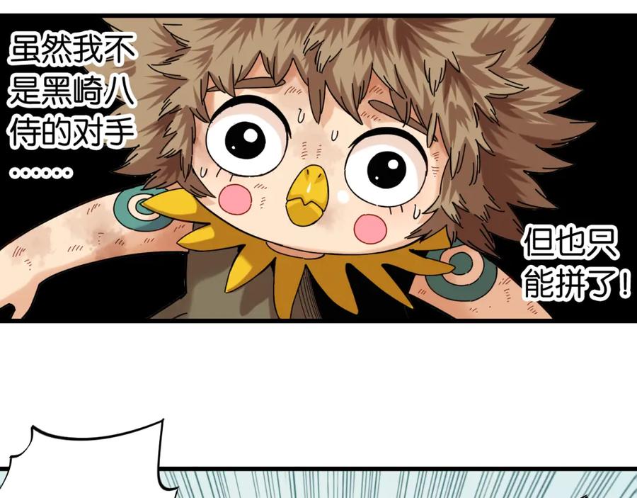 《桃与末世之书》第119话 强力的妹妹 第57页