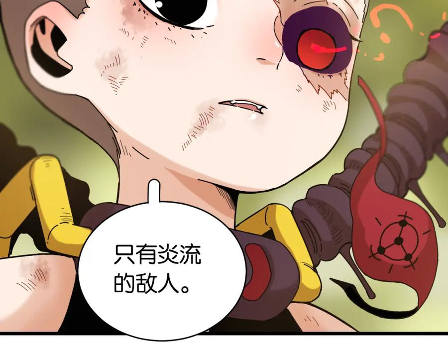 《桃与末世之书》第119话 强力的妹妹 第92页