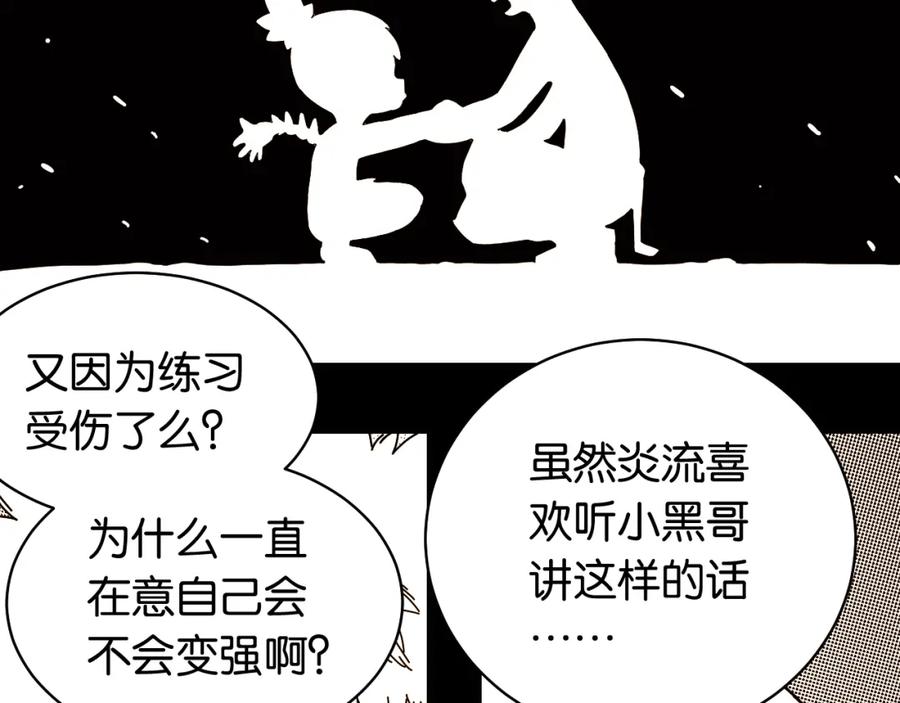 《桃与末世之书》第119话 强力的妹妹 第80页