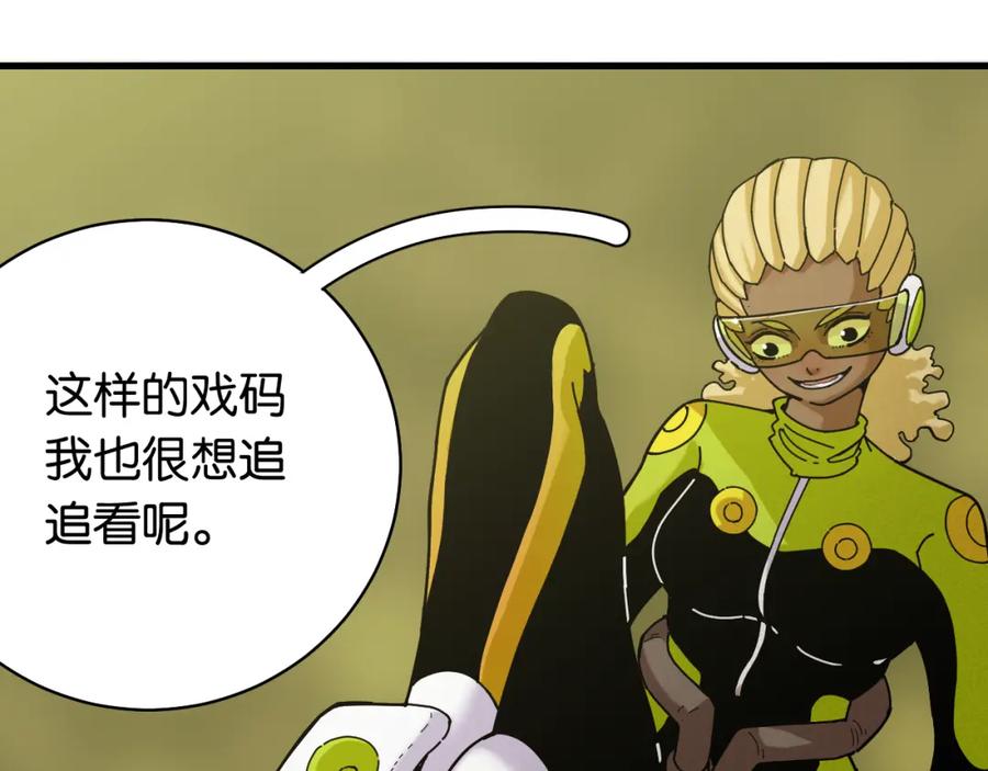 《桃与末世之书》第119话 强力的妹妹 第18页