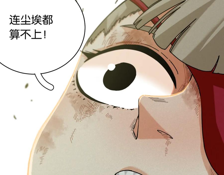 《桃与末世之书》第119话 强力的妹妹 第11页