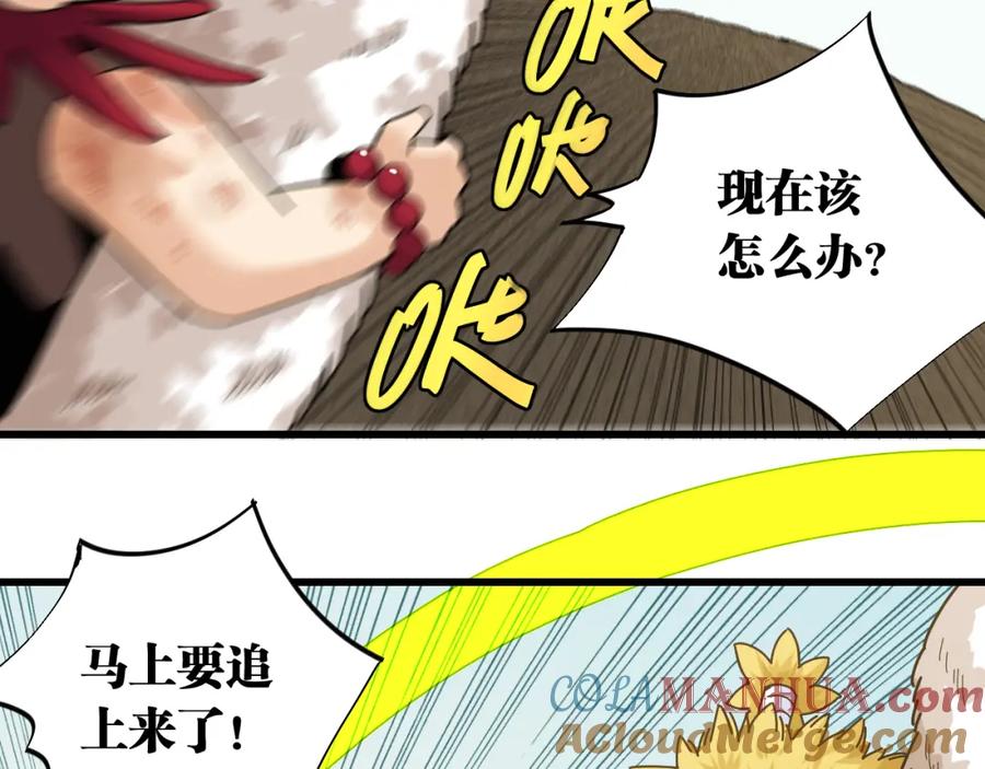 《桃与末世之书》第119话 强力的妹妹 第64页
