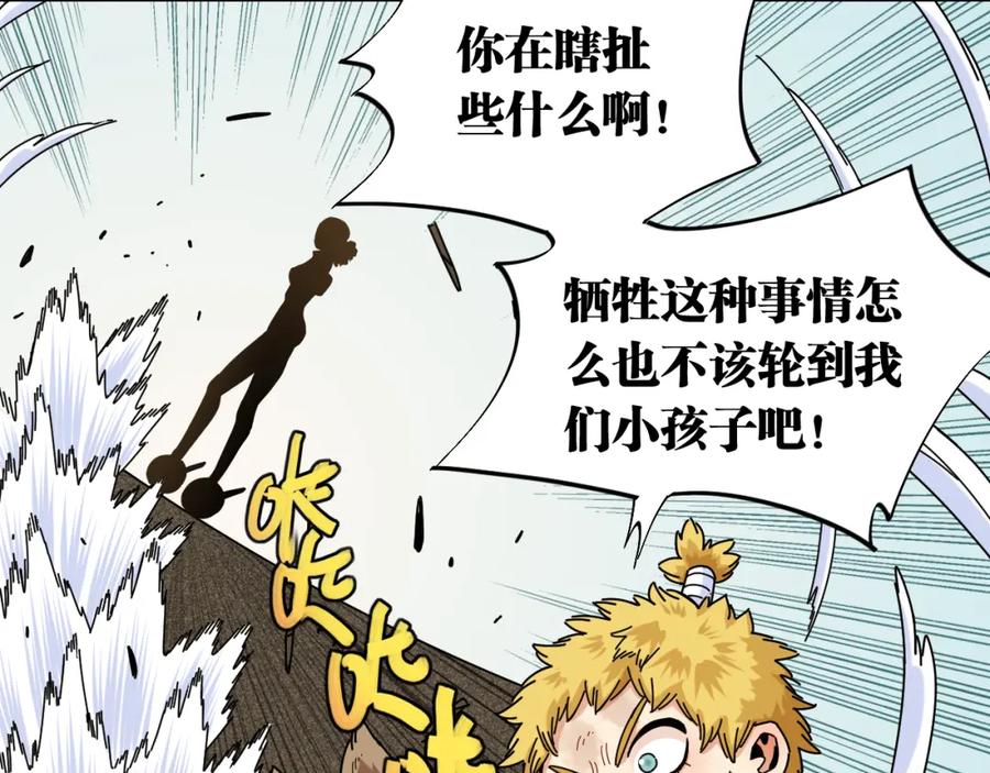《桃与末世之书》第119话 强力的妹妹 第60页