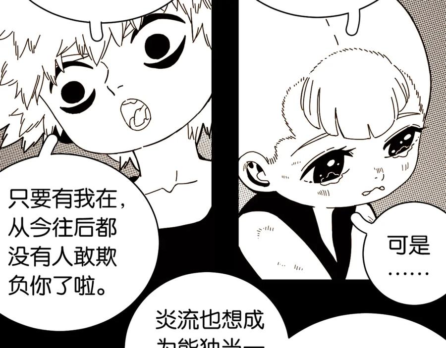 《桃与末世之书》第119话 强力的妹妹 第81页