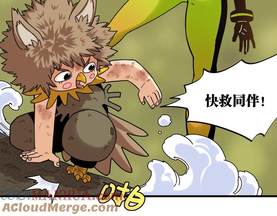 《桃与末世之书》第119话 强力的妹妹 第43页