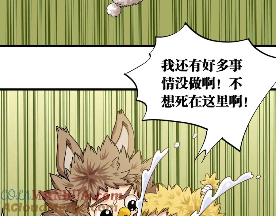 《桃与末世之书》第119话 强力的妹妹 第76页