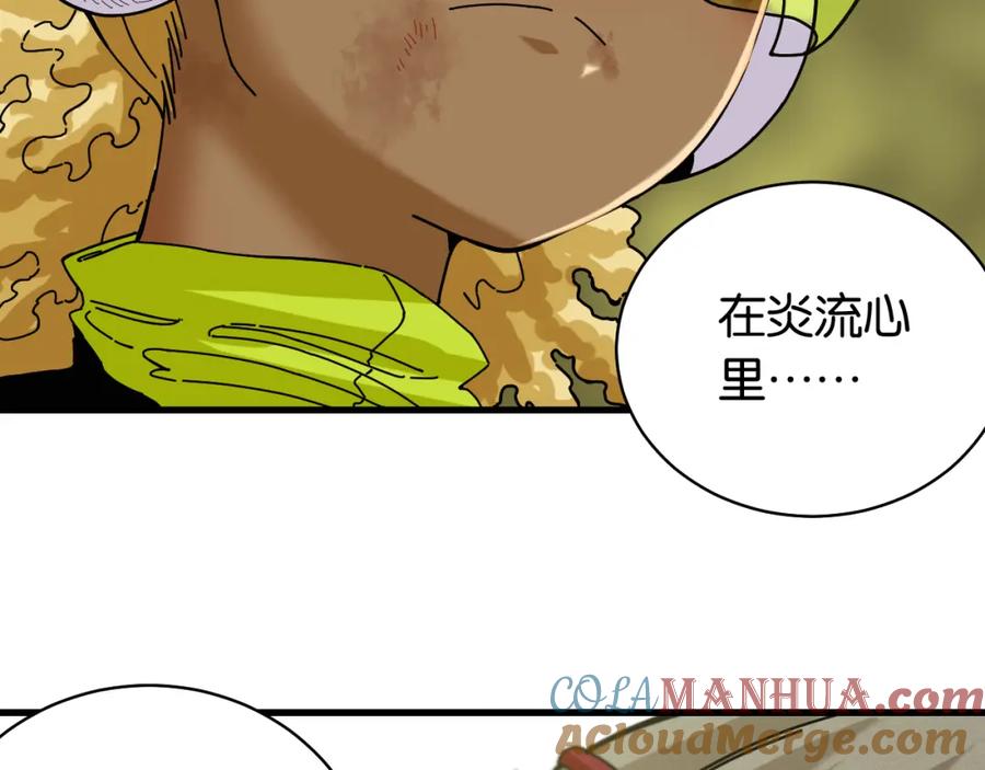 《桃与末世之书》第119话 强力的妹妹 第10页