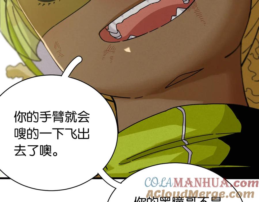 《桃与末世之书》第119话 强力的妹妹 第28页