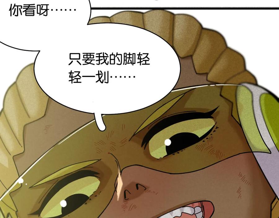 《桃与末世之书》第119话 强力的妹妹 第27页