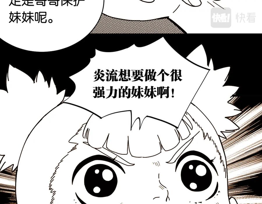 《桃与末世之书》第119话 强力的妹妹 第83页