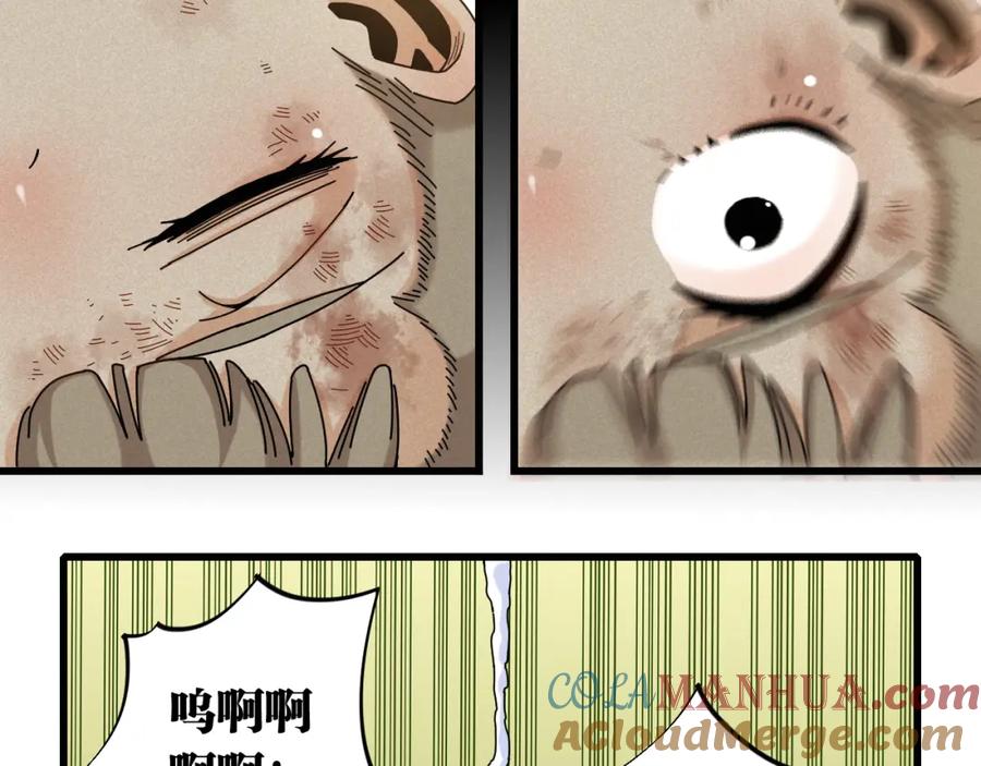 《桃与末世之书》第119话 强力的妹妹 第85页
