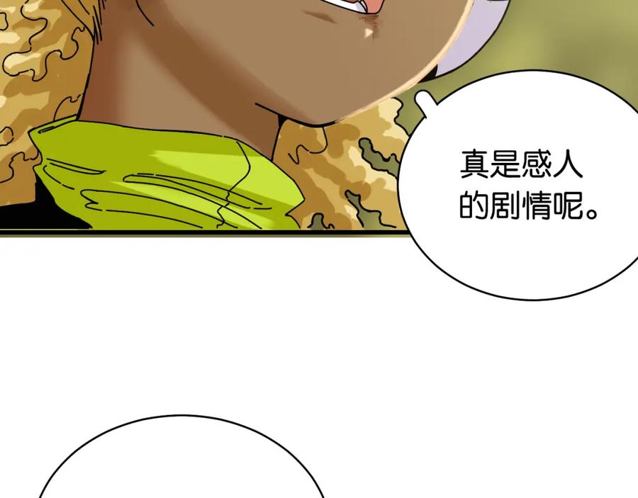 《桃与末世之书》第119话 强力的妹妹 第6页