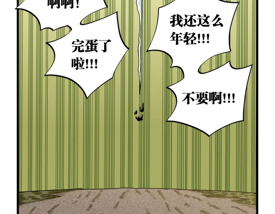 《桃与末世之书》第119话 强力的妹妹 第86页