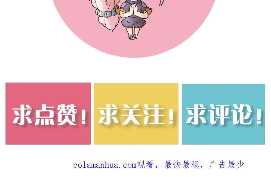 《桃与末世之书》第119话 强力的妹妹 第99页