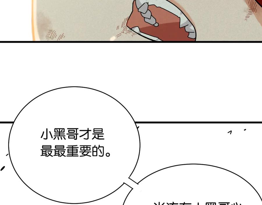 《桃与末世之书》第119话 强力的妹妹 第12页