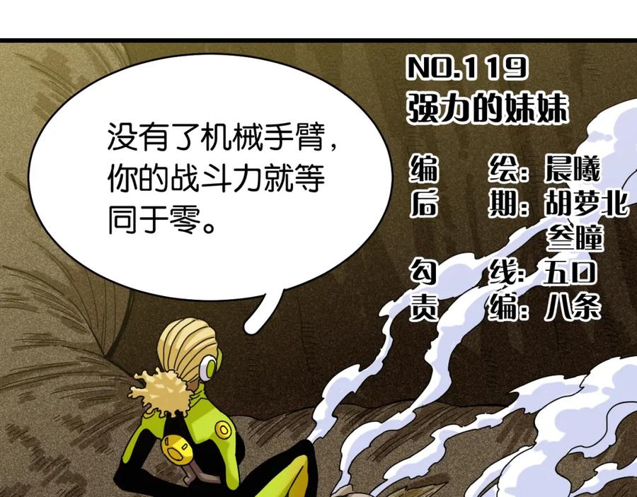《桃与末世之书》第119话 强力的妹妹 第3页