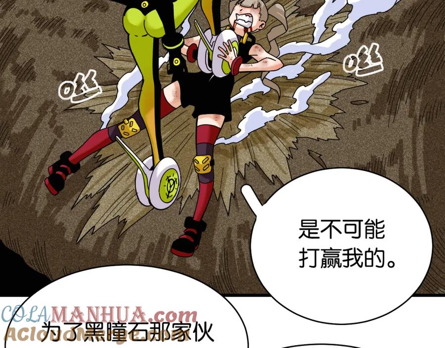 《桃与末世之书》第119话 强力的妹妹 第4页
