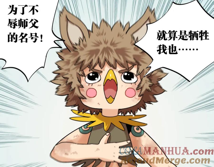 《桃与末世之书》第119话 强力的妹妹 第58页