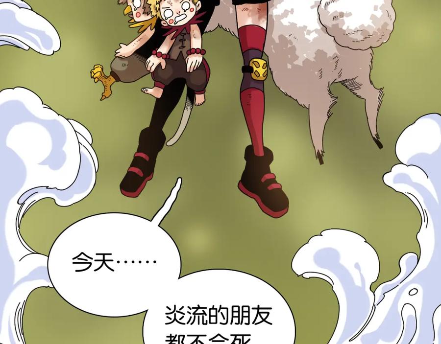 《桃与末世之书》第119话 强力的妹妹 第90页