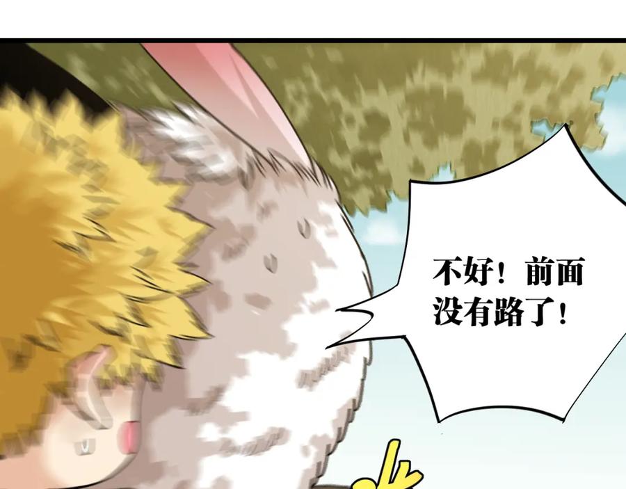 《桃与末世之书》第119话 强力的妹妹 第63页