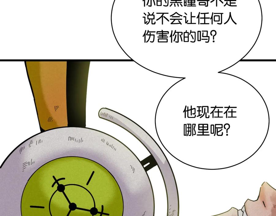 《桃与末世之书》第119话 强力的妹妹 第29页